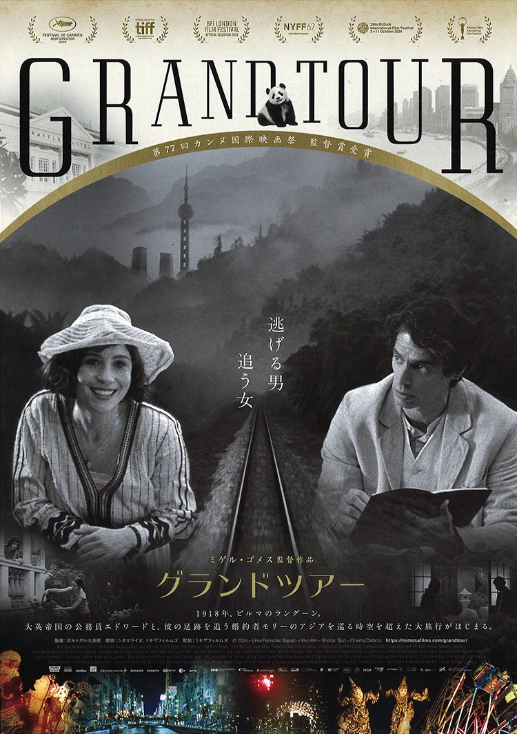 theaterkino's tweet photo. ＼本日初日／
『グランドツアー』
『九月と七月の姉妹』
『ショーン・ベイカー初期傑作選』 https://t.co/0HgDFet9qd