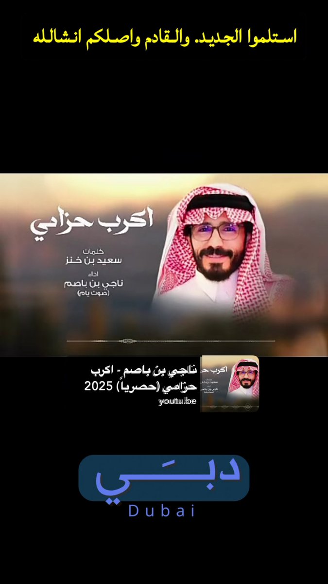 #صوت_يام 

جديد صوت يام اكرب حزامي 

youtu.be/oeyjA3t4Fls