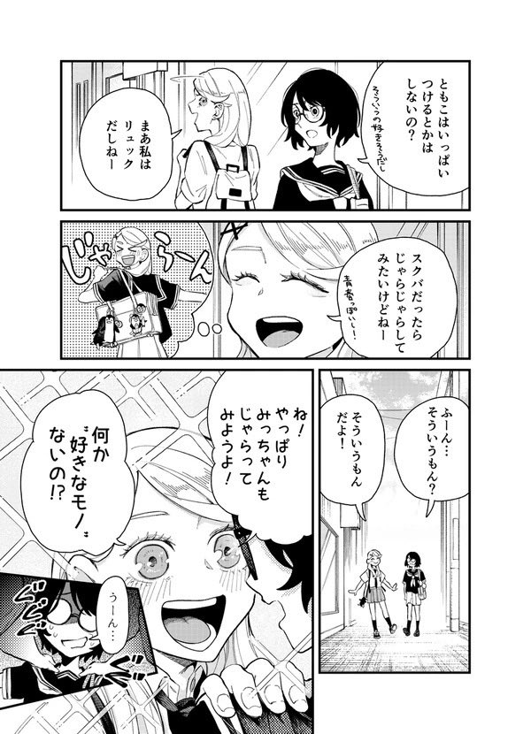 カバンにじゃらじゃらするなら何が良い?
 #これ読んで寝ろ 