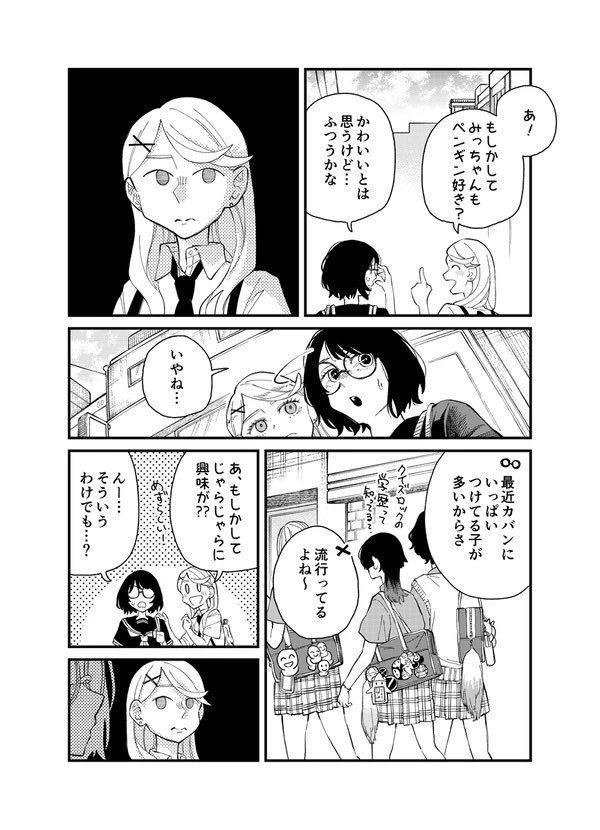 カバンにじゃらじゃらするなら何が良い?
 #これ読んで寝ろ 