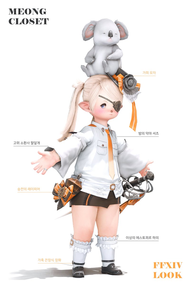 MEONG_CLOSET's tweet photo. #FF14 #GPOSERS #파판룩템 #ミラプリ 
수호천절 밤의 악마 룩템 투영 세가지🎃 https://t.co/iHsYInM7ux