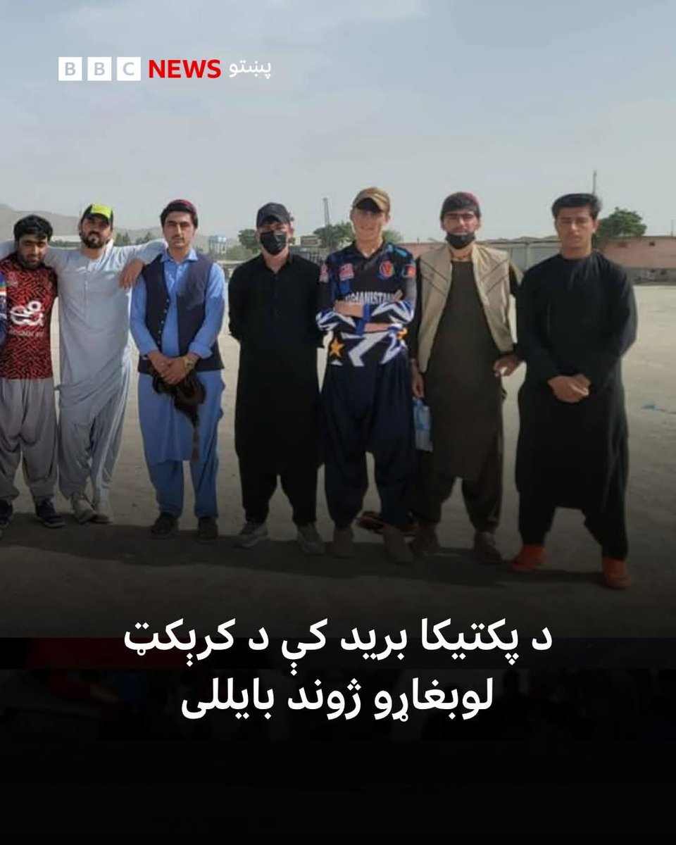 Around ten local cricketers were reportedly martyred in Pakistani airstrikes in the Arghun district of Paktika, Afghanistan. All of them were residents of the same area and had gathered in the evening when the attacks occurred.
My deepest condolences go out to their families.