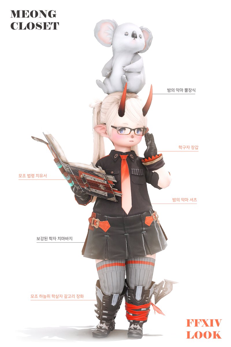 MEONG_CLOSET's tweet photo. #FF14 #GPOSERS #파판룩템 #ミラプリ 
수호천절 밤의 악마 룩템 투영 세가지🎃 https://t.co/iHsYInM7ux