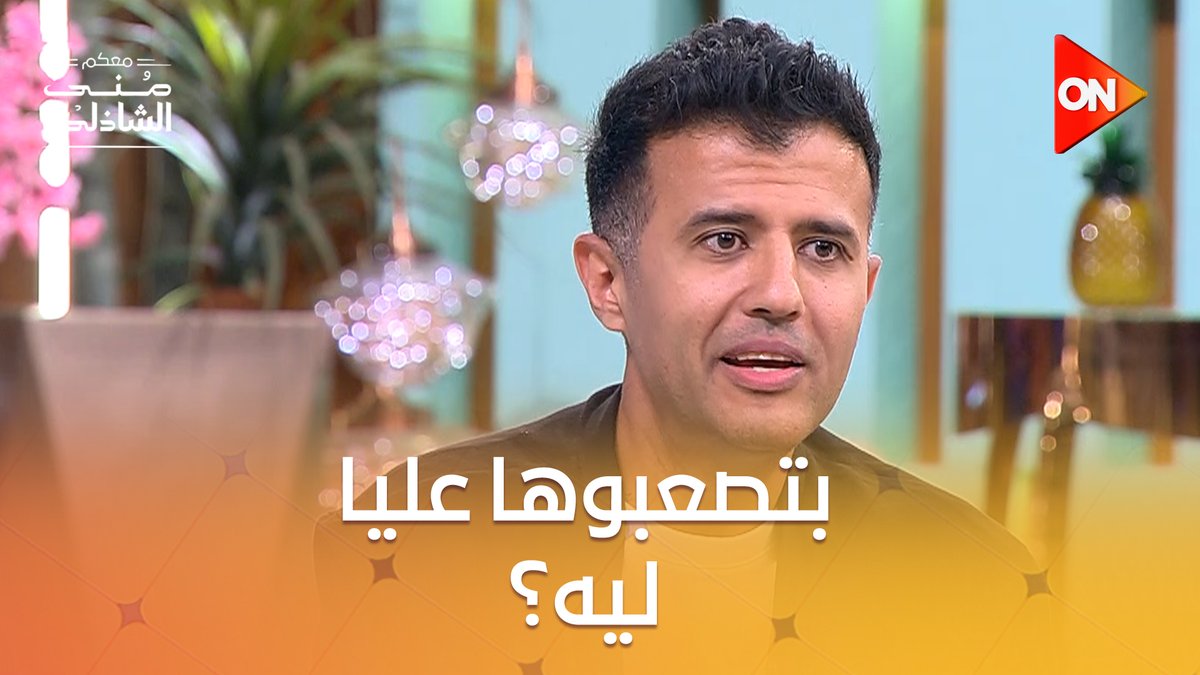 حمزة نمرة طلع شاطر جدًا في لعبة كلمة وأغنية مع منى الشاذلي #معكم_منى_الشاذلي 