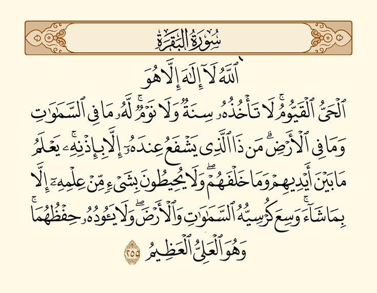 أية الكرسي