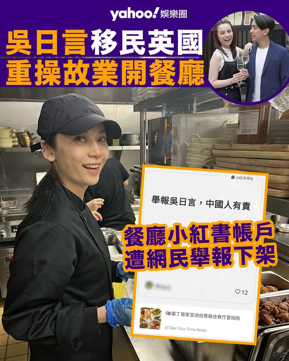 Pro-democracy HK singer &amp; actress Yan Ng opens restaurant after moving to UK, social media account gets taken down after mass reporting by petty Mainland Chinese users.