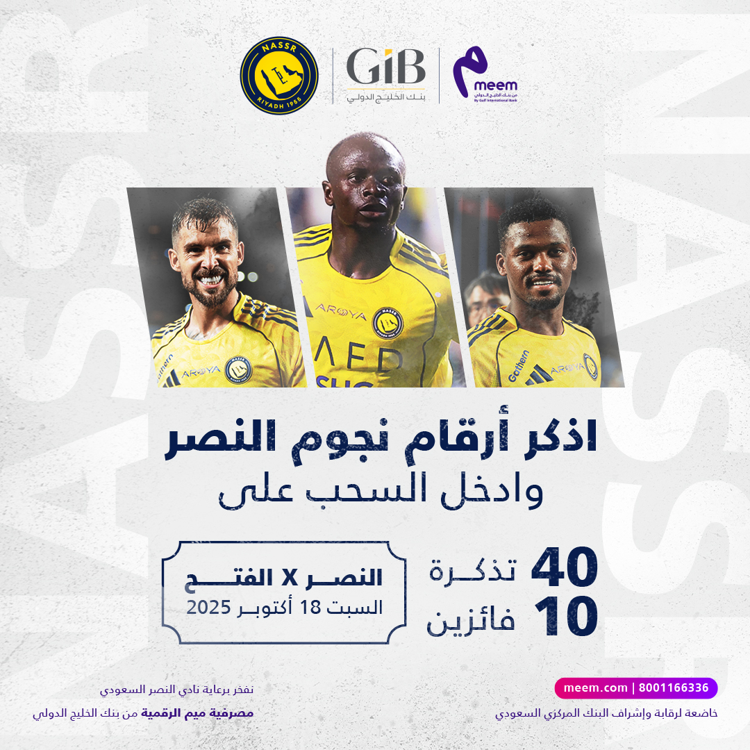 meem's tweet photo. وراء كل رقم نجم من نجوم النصر… تقدر تكتشفهم؟ 🤔💛💙
 جاوب صح وادخل السحب على 40 تذكرة لـ 10 فائزين🎟

كل اللي عليك: ​
@meem متابعة   📲
ريبوست، لايك، ومنشن خويك العالمي💛💙
الإعلان عن الفائزين غدًا الساعة 2  ⏰

#ميم | #بنك_الخليج_الدولي
#لعبتنا_التميز #النصر_الفتح https://t.co/zSmfGh60nj