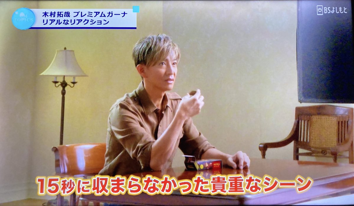 nigenai_hito's tweet image. #CMINDEX 

拓哉君のロッテさんのプレミアムガーナのCM特集をたっぷり🎬

CMにならなかったリアクションいい👍
webの縦型CMも👌

#プレミアムガーナ
#木村拓哉