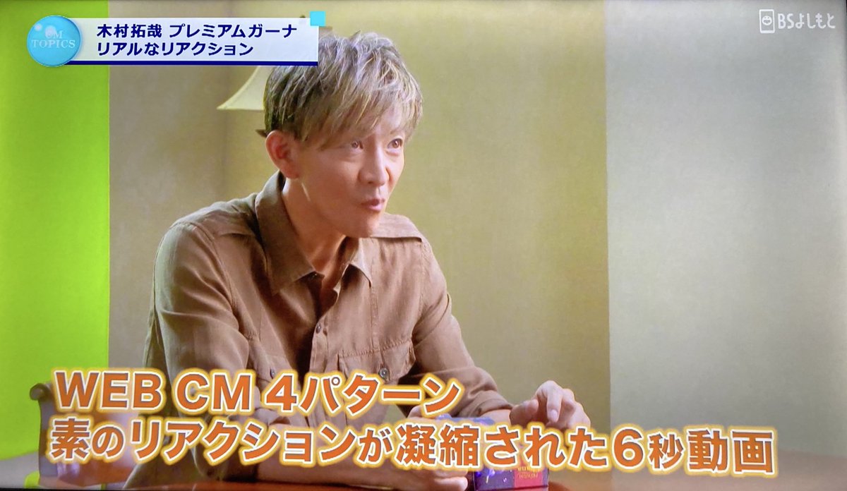 nigenai_hito's tweet image. #CMINDEX 

拓哉君のロッテさんのプレミアムガーナのCM特集をたっぷり🎬

CMにならなかったリアクションいい👍
webの縦型CMも👌

#プレミアムガーナ
#木村拓哉