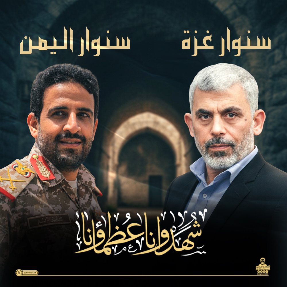 دعوهم وشأنهم
فالمنافق لا يفقه معنى الإيمان
والعاهر لا يقدر قيمة الشرف
والخبيث لا يلتقي بالطيب
والباطل لا ينصف الحق
والجبان لا يعرف الشهادة ليترحم على المجاهد الشهيد
والعميل لا يعرف وطنا ليحزن لفقدان مجاهد غيور على وطنه وأمته
شماتةالمنافقين وفرح الصهاينة
هي دليل على عظمة من ارتقوا