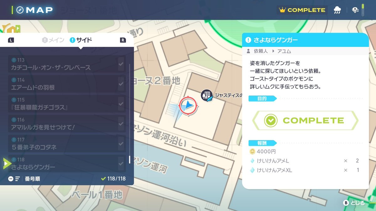 #ポケモンレジェンズZA