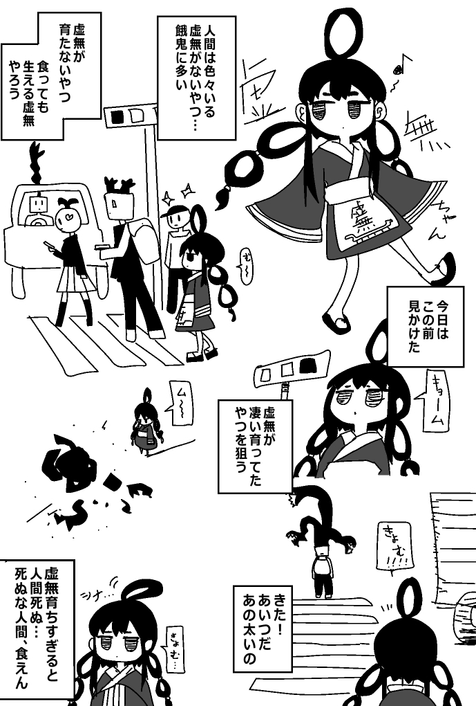 人間の虚無を食べる虚無ちゃんの漫画 (1/4) 