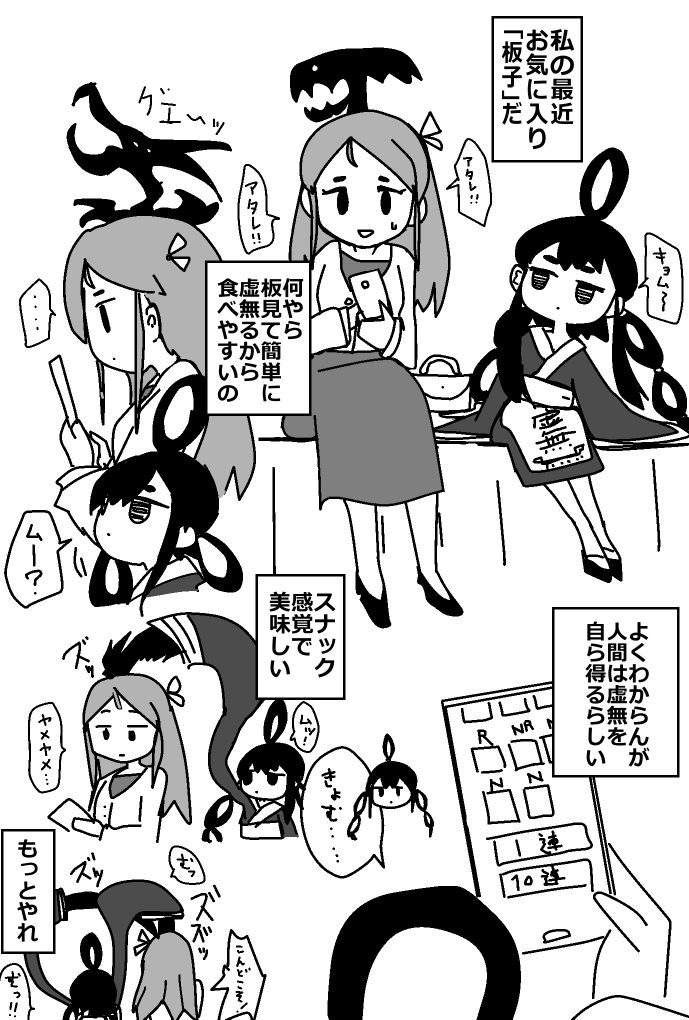 人間の虚無を食べる虚無ちゃんの漫画 (1/4) 