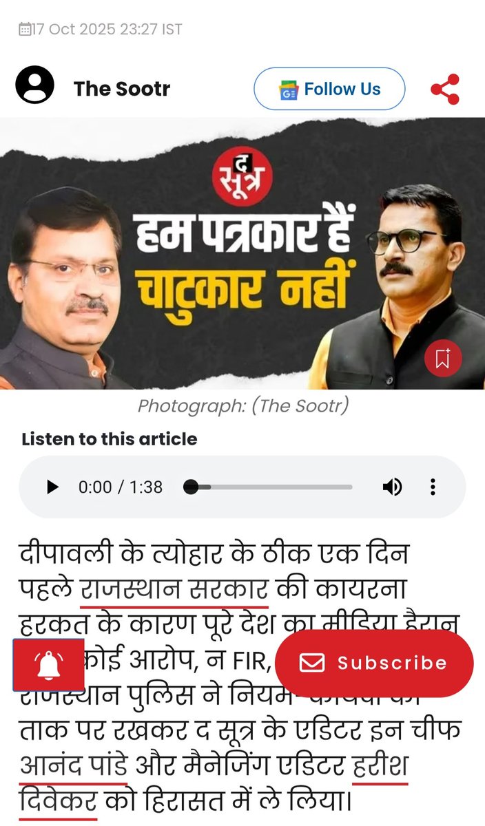 sourabh2610's tweet photo. ‘द सूत्र’ के दो संपादकों को उठा ले गई राजस्थान पुलिस, आलोचना से डरी भजन-दीया सरकार!
#लोकतंत्र के चौथे खंबे को गिराने का प्रयास कर रही है राजस्थान सरकार, #द_सूत्र के दो संपादकों को #राजस्थान पुलिस ने सिर्फ इसलिए गिरफ्तार किया है क्यूंकि उन्होंने उपमुख्यमंत्री दीया कुमारी के खिलाफ ख़बरें प्रकाशित की थी, तानाशाही की भी हद होती हैं। #Thesutra #Thesutra #Rajasthan #SaveJouranlism
#DiyaKumari #BhajanLalSarkar
@TheSootr @sachingupta
@ashokgehlot51 @BhajanlalBjp
@KumariDiya