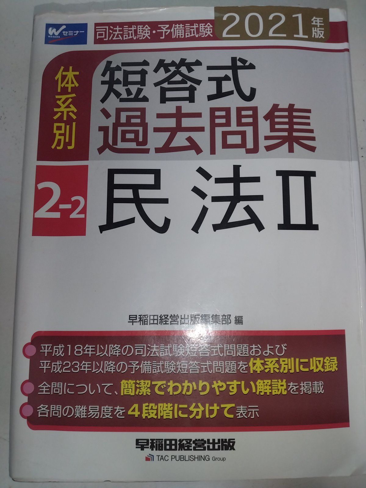 【渥美】　司法試験 重問セット 616ih0TXdKL._AC_SY200_QL15_.jpg