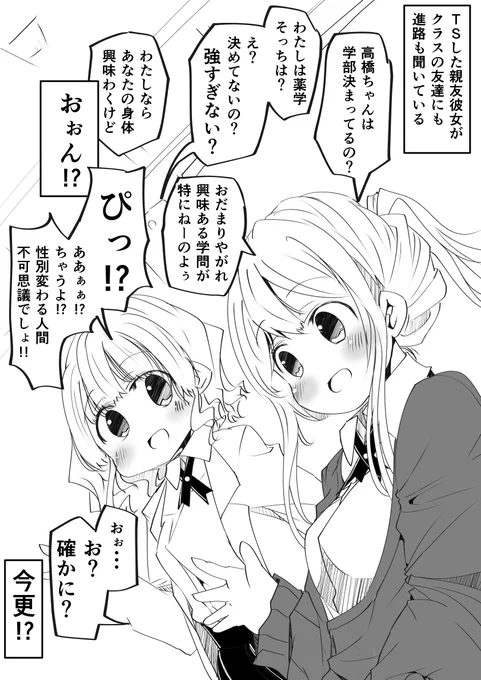 進路相談と今更の気づきのTS娘(おバカTS86)#TSF 