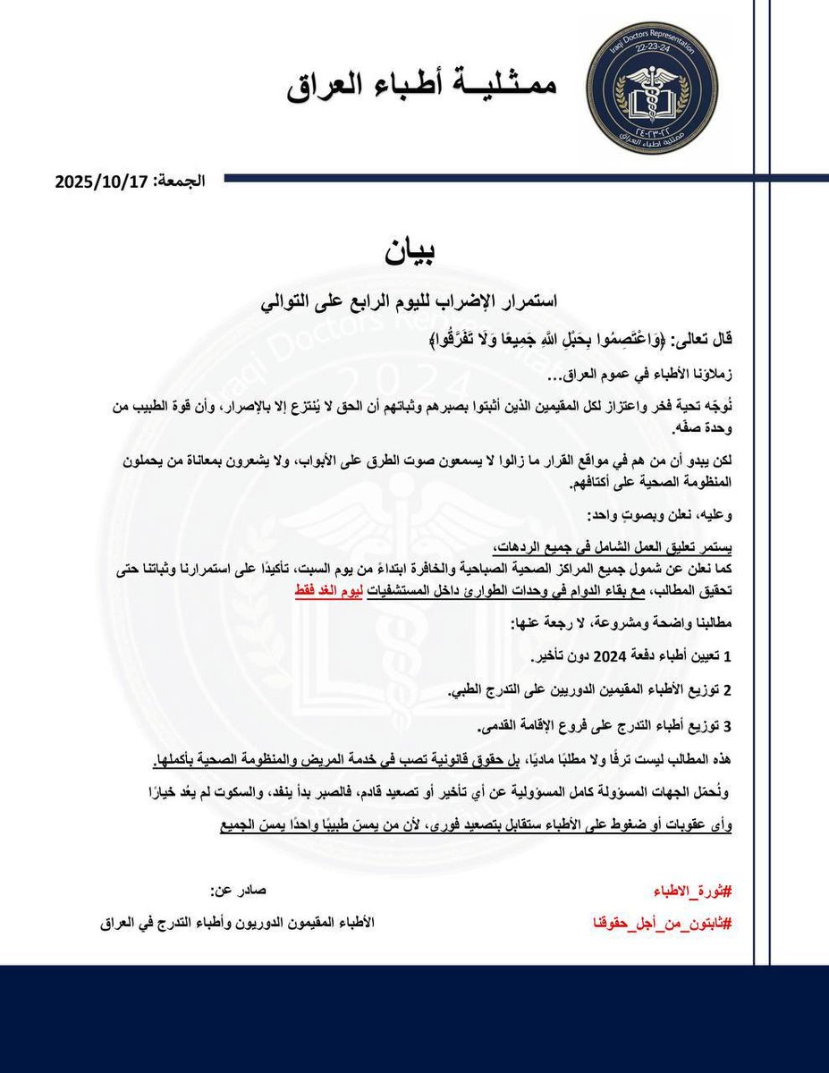 moamal_almarzok's tweet photo. #إضراب_أطباء_العراق 
#ثورة_الأطباء https://t.co/hujSxikp4n