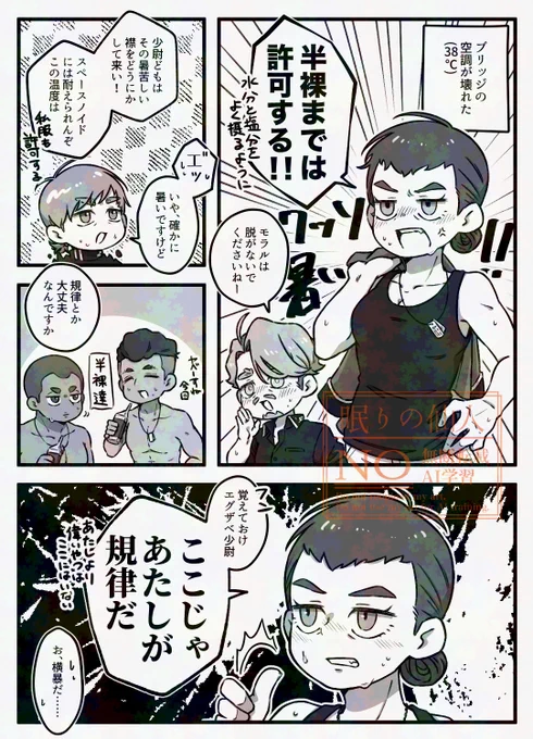 宇宙空間での冷却は大変らしいよ 