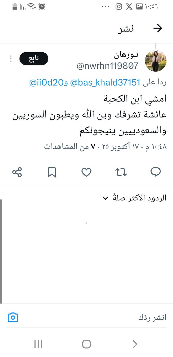 RaqAlanbya's tweet photo. @nwrhn119807 @ii0d20 ماعليج عتب والله مايتشرب بك العراق بسنته وشيعته 
ماعدنا عراقية تتلفظ كلام ساقط مثلك https://t.co/zavAQM2U8l