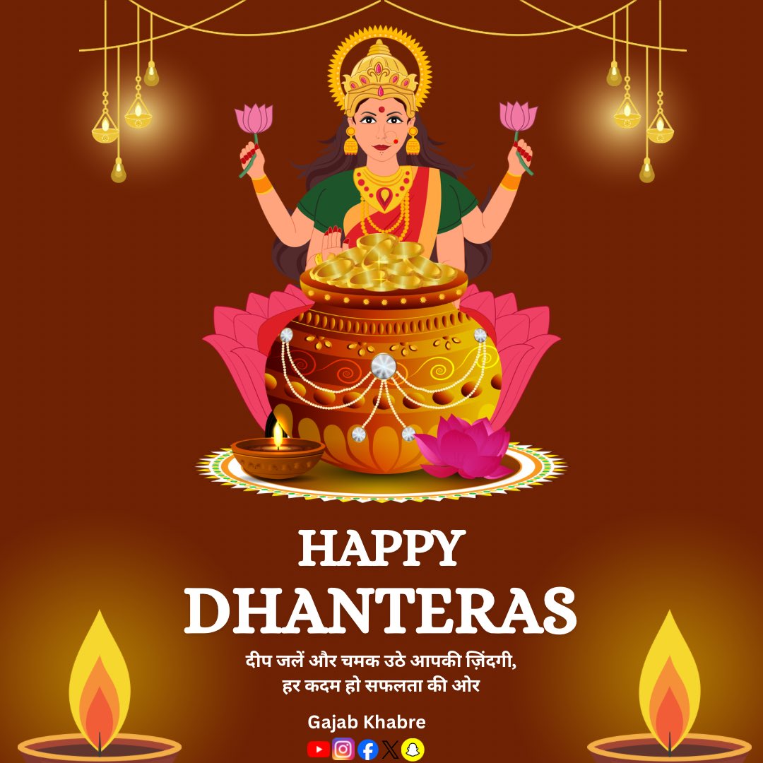 माँ लक्ष्मी की कृपा सदा आप पर बनी रहे, और आपका जीवन सोने की तरह चमके
#dhanterash #diwali #gajabkhabre