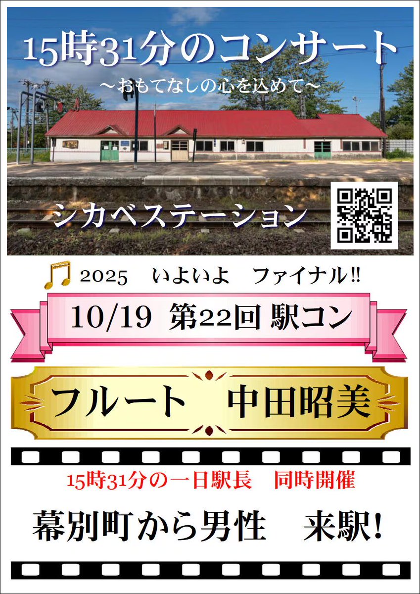 シカベステーション (@shikabestation) / Posts / X