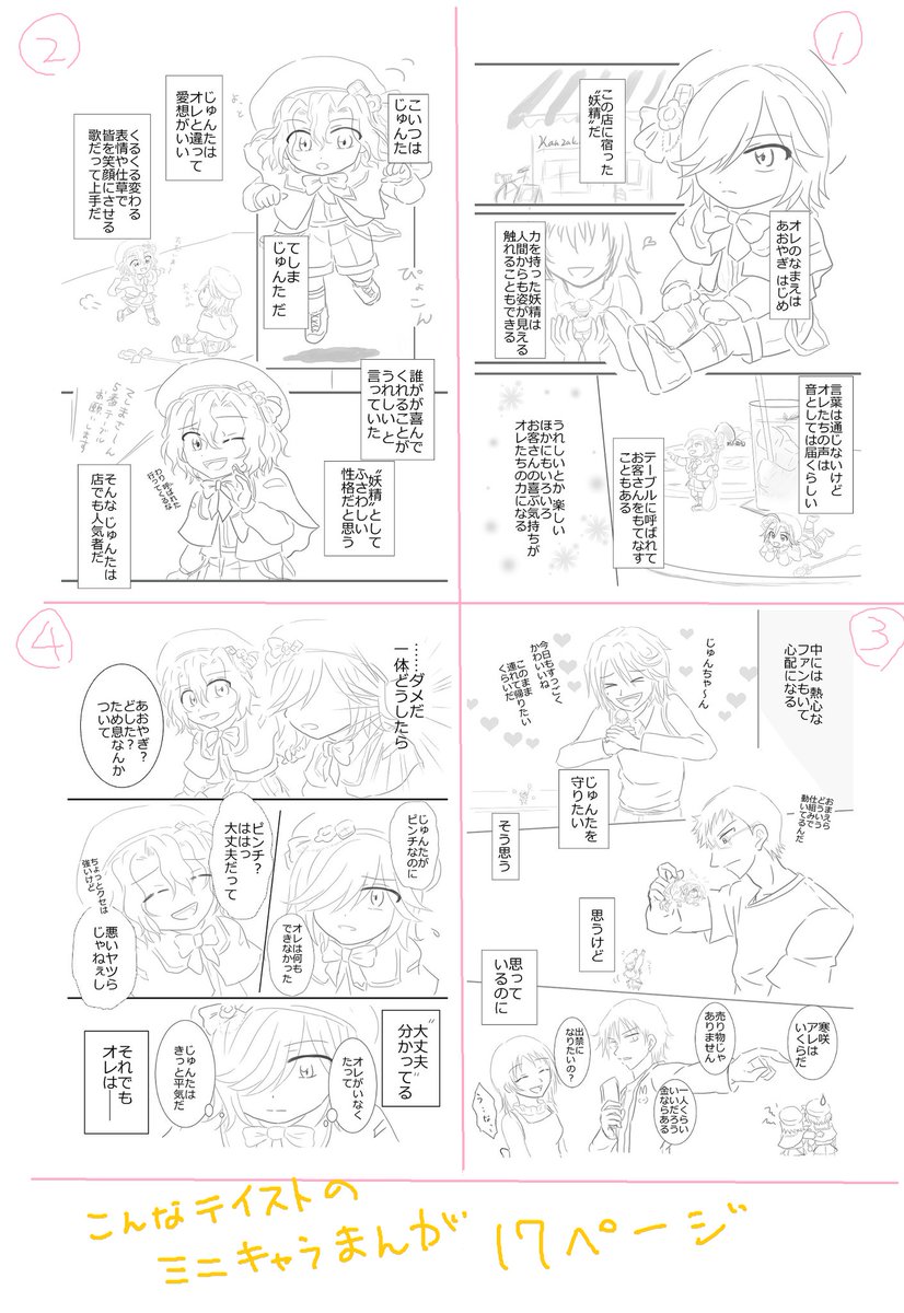 ■10月19日 全ケイ サンプル 青手

【すいーつ BOX】※コピー本
A5サイズ／28ページ前後／200yen予定
ページの大半がミニキャラです⚠️

ほぼ線画だけの真っ白さなので、塗り絵として遊んでやってください( ´ᵕ` ;)
間に合わなければ、画像2枚目の頭身まんがだけペーパーにして持って行きます💦
