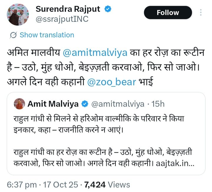 सुरेन्द्र राजपुत जी कांग्रेस के वरिष्ठ नेता हैं.. मीडिया डिबेट में कांग्रेस का चेहरा हैं 

पर अब कांग्रेस के इस चेहरे को कुख्यात LKFC को टैग करके सपोर्ट मांगना पड़ रहा है

कांग्रेस की इस दयनीय दशा का कारण कौन है ?