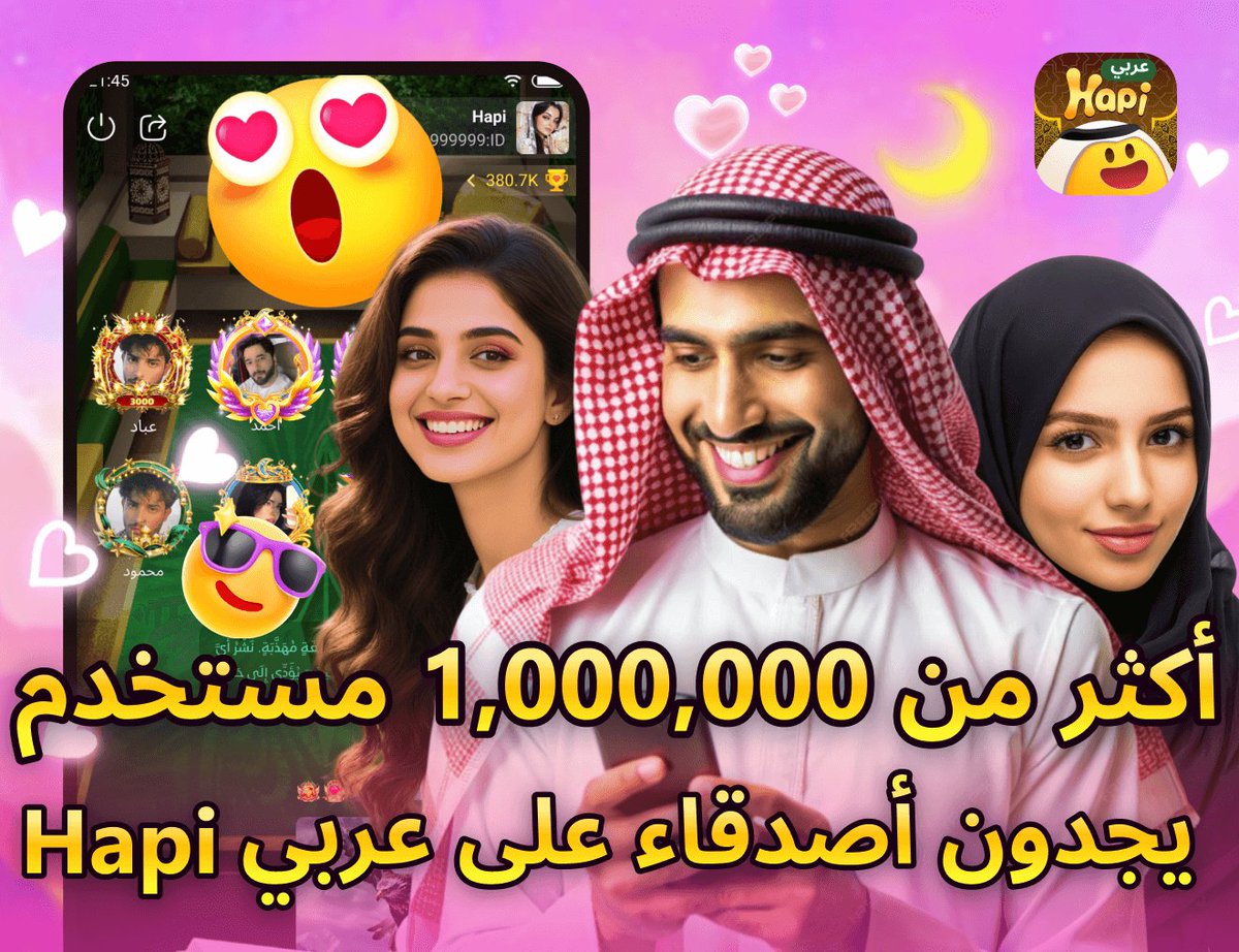 👬أكثر من مليون ولد وبنت👭 
💘كوّن صداقات مجانا🥰 
👇👇حمل تطبيق عربي Hapi👇👇
ID تطبيق عربي Hapi الخاص بي:21999585
 x.strgb.ink/cfeivq/AR?uid=…