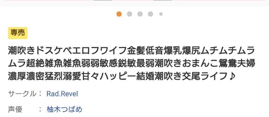 柚木つばめさんが噛まずに読める最長タイトルコール