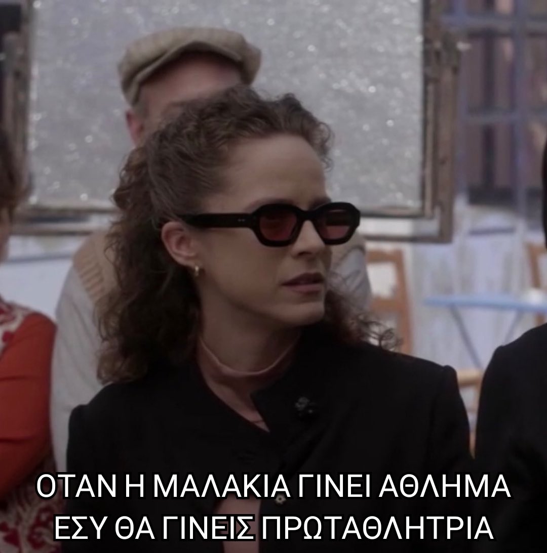Εγώ όταν Χάρης 

 #namagapas