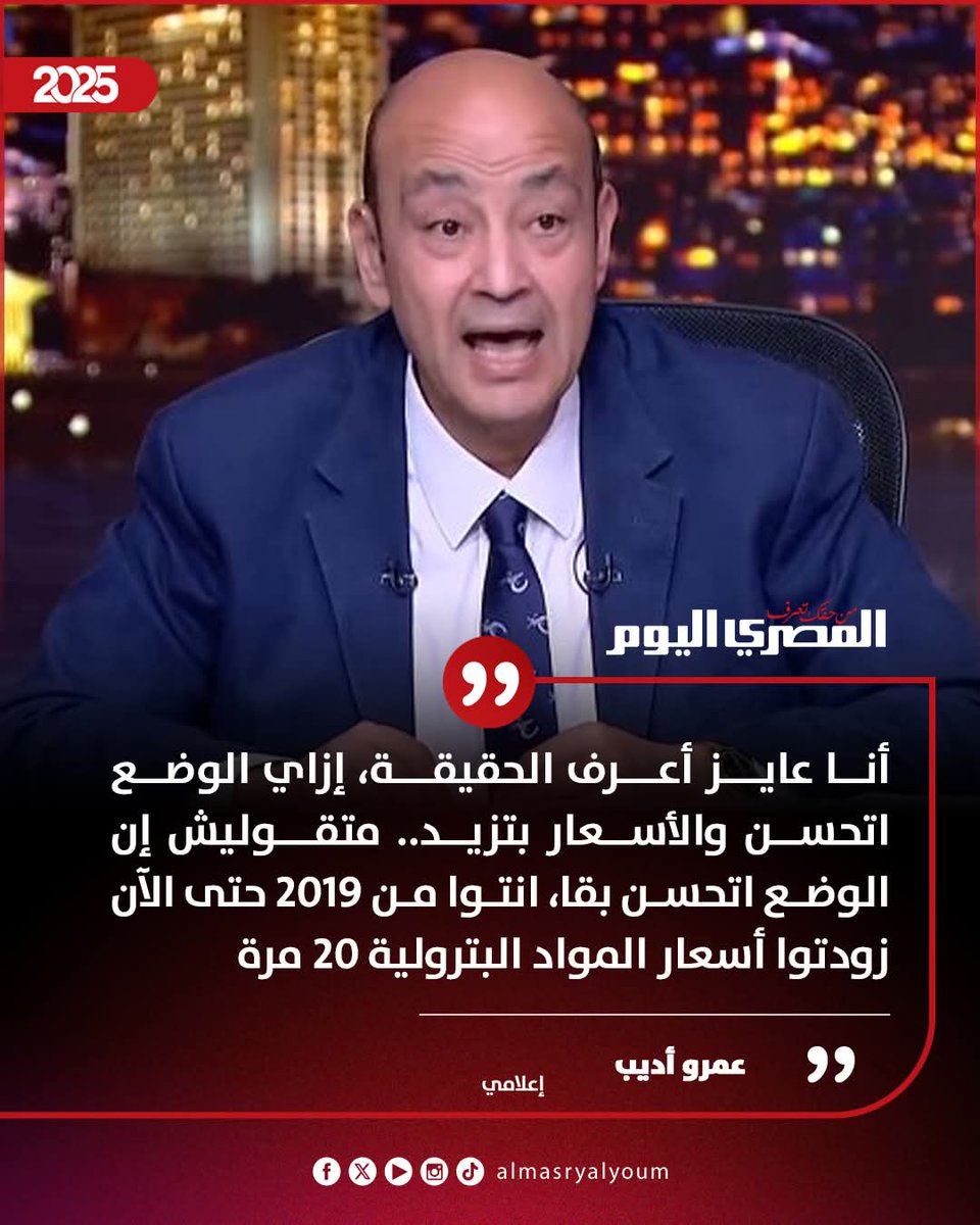 هو الوضع فعلاً اتحسن .. بس أحنا محتاجين الدكتورة هبه قطب تشرحلنا أحنا ليه مش حاسين #البنزين