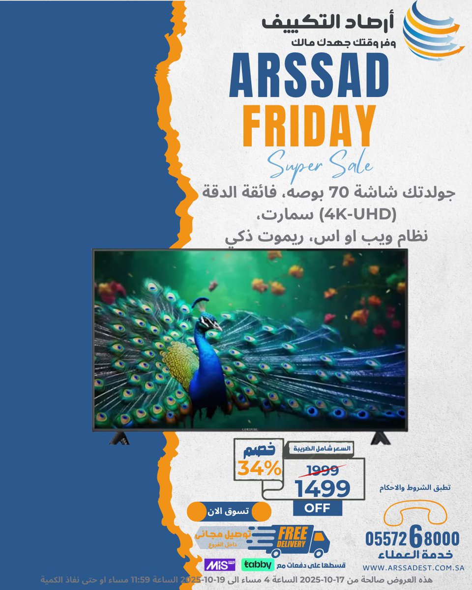arssadest's tweet photo. أجهزة أرصاد التكييف 

أجهزة تخدمك كل يوم وتعيش معك سنين من أجهزة متنوعة ومختلفة من المكيفات ، للثلاجة اللي تحفظ مقاضيك، ومن الغسالة للمكنسة وكافة الأجهزة الأخرى 

كل اللي تبيه عندنا  مو بس شكل أو ماركة اختيارات تنحسب، وجودة تثبت نفسها مع الوقت 😊

راحتك ما تكمل إلا من عندنا 
تصفح الأجهزة علي متجر ⁦https://t.co/1qxND6eE27⁩

أو تواصل معنا علي واتساب📲:
966 55 726 8000
 أو مرنا بعد في أحد فروعنا في 📌 مناطق - القصيم - حائل - حفر الباطن - الرياض 

⁧#أرصاد_التكييف_وفر_وقتك_جهدك_مالك⁩ 💙
#SaudiArabia