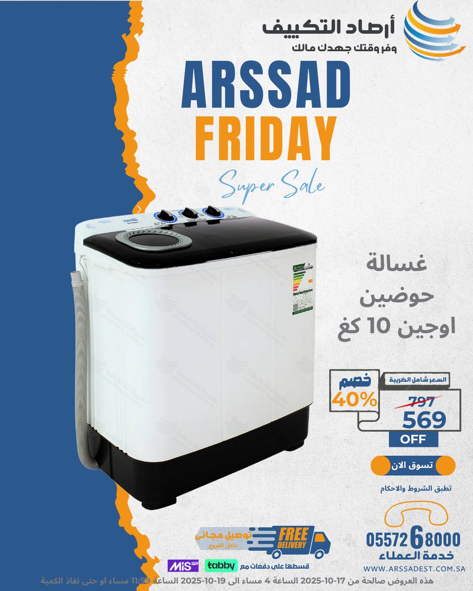 arssadest's tweet photo. أجهزة أرصاد التكييف 

أجهزة تخدمك كل يوم وتعيش معك سنين من أجهزة متنوعة ومختلفة من المكيفات ، للثلاجة اللي تحفظ مقاضيك، ومن الغسالة للمكنسة وكافة الأجهزة الأخرى 

كل اللي تبيه عندنا  مو بس شكل أو ماركة اختيارات تنحسب، وجودة تثبت نفسها مع الوقت 😊

راحتك ما تكمل إلا من عندنا 
تصفح الأجهزة علي متجر ⁦https://t.co/1qxND6eE27⁩

أو تواصل معنا علي واتساب📲:
966 55 726 8000
 أو مرنا بعد في أحد فروعنا في 📌 مناطق - القصيم - حائل - حفر الباطن - الرياض 

⁧#أرصاد_التكييف_وفر_وقتك_جهدك_مالك⁩ 💙
#SaudiArabia