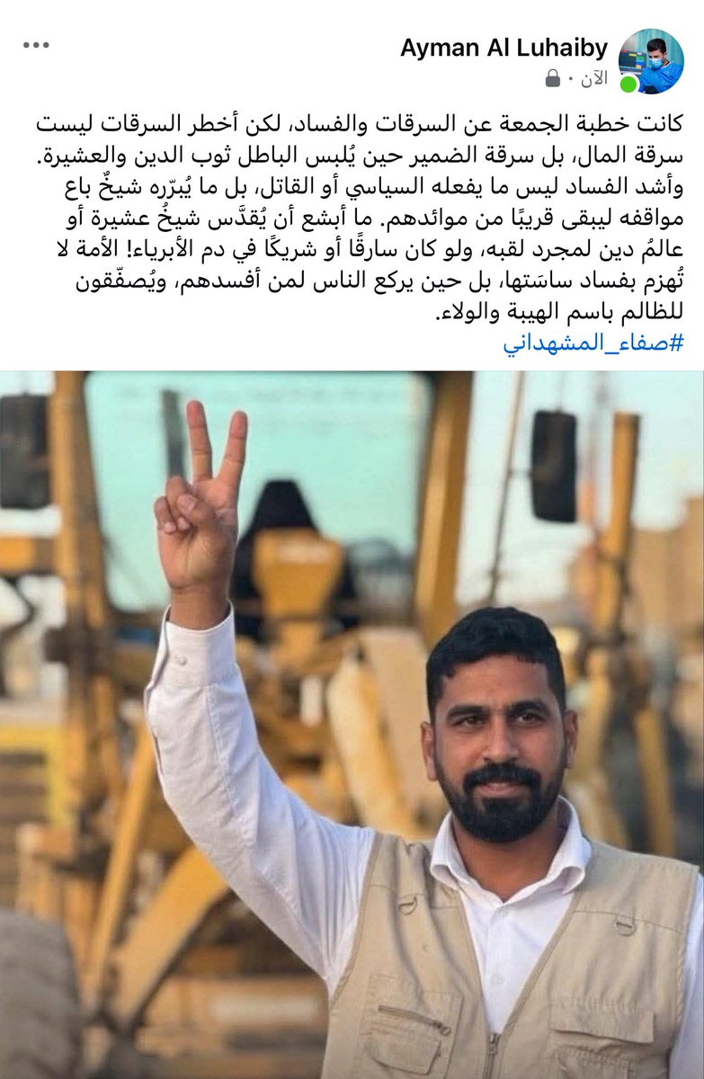 #صفاء_المشهداني