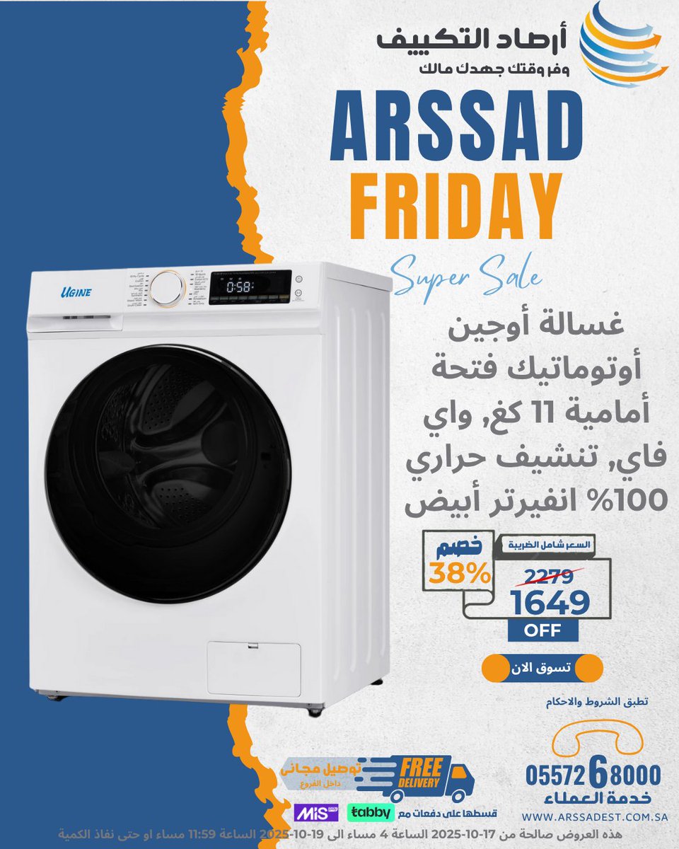 arssadest's tweet photo. أجهزة أرصاد التكييف 

أجهزة تخدمك كل يوم وتعيش معك سنين من أجهزة متنوعة ومختلفة من المكيفات ، للثلاجة اللي تحفظ مقاضيك، ومن الغسالة للمكنسة وكافة الأجهزة الأخرى 

كل اللي تبيه عندنا  مو بس شكل أو ماركة اختيارات تنحسب، وجودة تثبت نفسها مع الوقت 😊

راحتك ما تكمل إلا من عندنا 
تصفح الأجهزة علي متجر ⁦https://t.co/1qxND6fbRF⁩

أو تواصل معنا علي واتساب📲:
966 55 726 8000
 أو مرنا بعد في أحد فروعنا في 📌 مناطق - القصيم - حائل - حفر الباطن - الرياض 

⁧#أرصاد_التكييف_وفر_وقتك_جهدك_مالك⁩ 💙
#SaudiArabia
