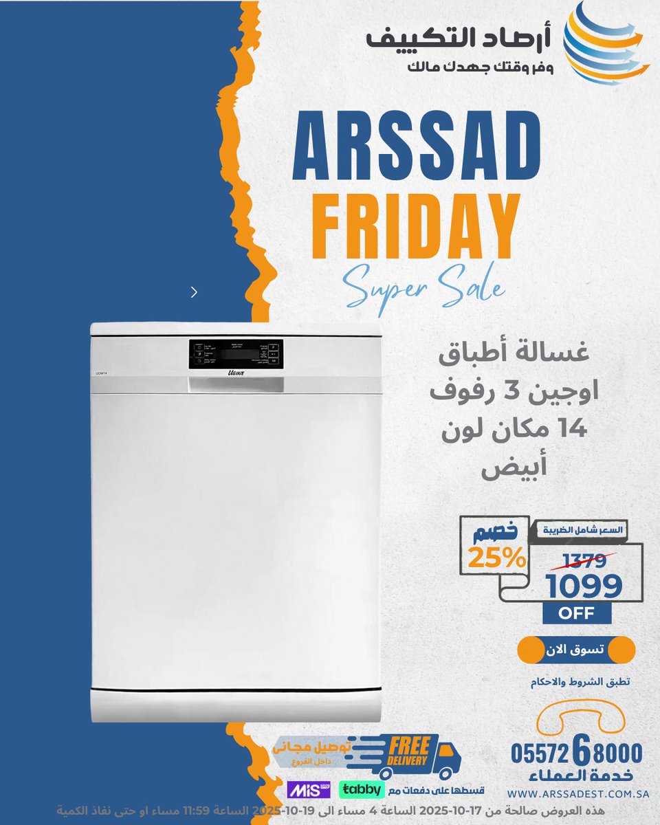 arssadest's tweet photo. أجهزة أرصاد التكييف 

أجهزة تخدمك كل يوم وتعيش معك سنين من أجهزة متنوعة ومختلفة من المكيفات ، للثلاجة اللي تحفظ مقاضيك، ومن الغسالة للمكنسة وكافة الأجهزة الأخرى 

كل اللي تبيه عندنا  مو بس شكل أو ماركة اختيارات تنحسب، وجودة تثبت نفسها مع الوقت 😊

راحتك ما تكمل إلا من عندنا 
تصفح الأجهزة علي متجر ⁦https://t.co/1qxND6fbRF⁩

أو تواصل معنا علي واتساب📲:
966 55 726 8000
 أو مرنا بعد في أحد فروعنا في 📌 مناطق - القصيم - حائل - حفر الباطن - الرياض 

⁧#أرصاد_التكييف_وفر_وقتك_جهدك_مالك⁩ 💙
#SaudiArabia