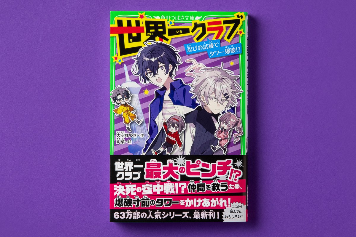 角川つばさ文庫公式 on X