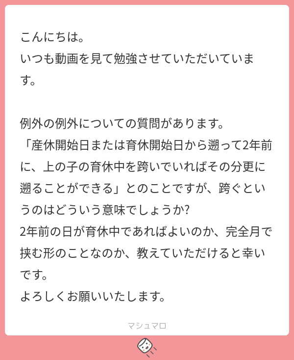 10/18（土）はライブ配信！22時半から始まるよ！

回答するのはコチラの相談
①4年遡り例外の例外ルール
②何か月復職すれば第二子育休給付金出る？
③失業保険はもらうべき？
youtube.com/live/TGeJn43n7…
