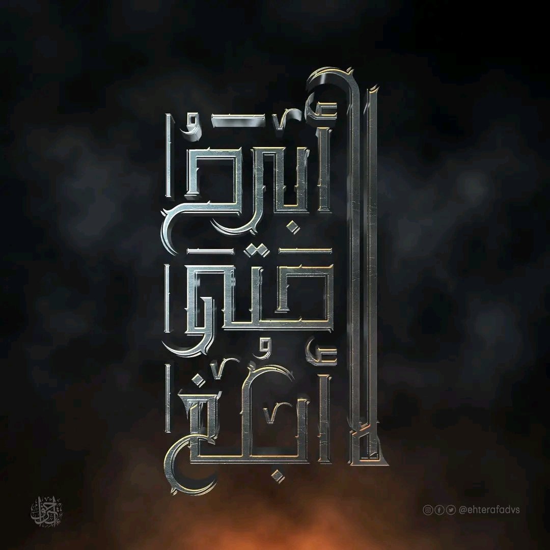 Ehteraf_studio's tweet photo. لا أبرح حتى أبلغ 

#تايبوجرافي_عربي #تايبوجرافي  #خط_عربي #مخطوطة_عربية #مخطوطات #كاليجرافي #تصميم #تصاميم #فونت #إحتراف #إحتراف_نصنع_الإختلاف 
#typography #calligraphy #Typeface #typography_arabic #type #logo #fonts #Arabic #Arabicfont #artoftheday #typo #ehterafadvs #algbree1 https://t.co/U6fGm9twkt