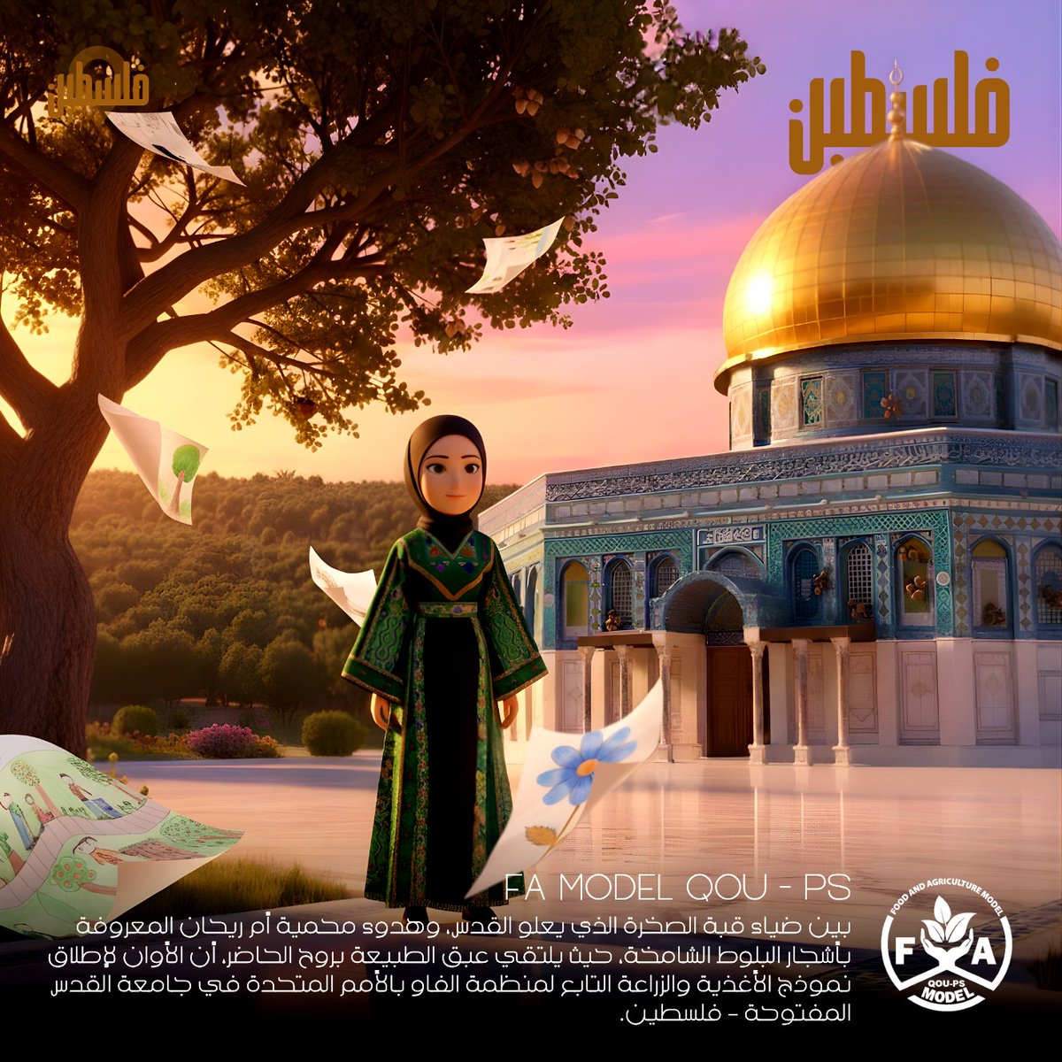 fa_model_egy's tweet photo. From the hills of Jerusalem 🕊️ to the forests of Umm Reihan 🌿
we proudly launch FA Model QOU – PS – Palestine 🇵🇸
with the Food and Agriculture Organization of the United Nations (FAO) 🌍
at Al-Quds Open University.
#FA_Model #FA_Model_QOU_PS #Launching #Palestine https://t.co/NKifcUtq4U