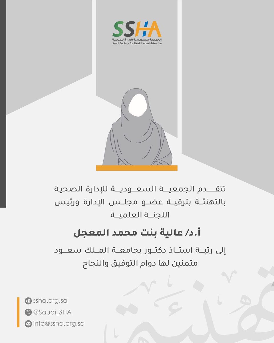 الجمعية السعودية للإدارة الصحية tweet media