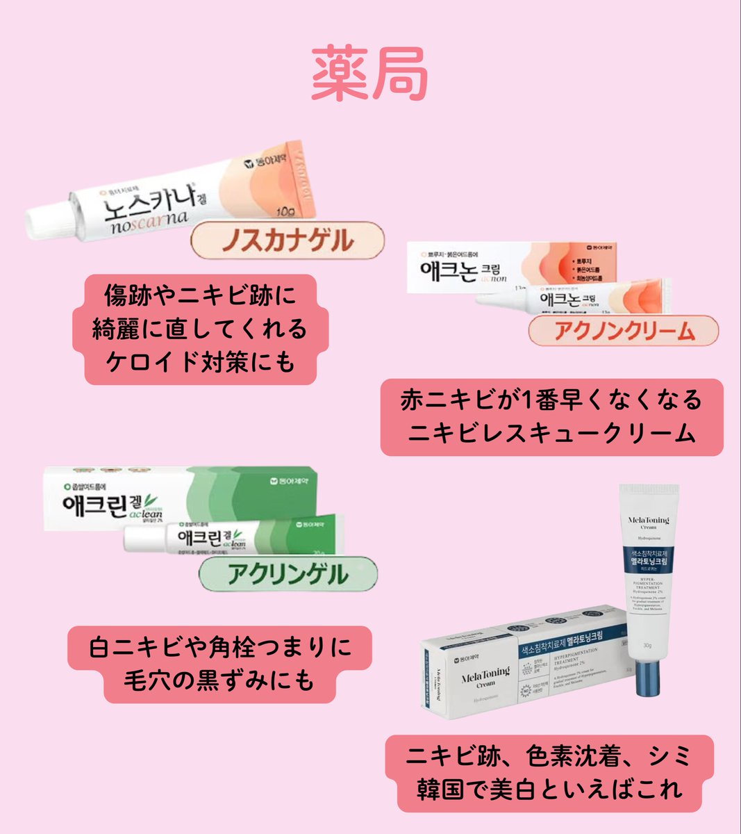 beauty_nene_'s tweet photo. 韓国人の友達に聞いた🇰🇷
【オリヤンと薬局で
絶対買うべき神アイテムまとめ💄】

渡韓前に死ぬほどリサーチして作ったけどまさか日本でも買える時代くるなんて…アツすぎ🔥

オリヤン＝デパコス超え
薬局＝ニキビ跡も消える

韓国行かなくても肌も人生もアップデートできる。オススメの薬局は👇 https://t.co/jrRA7oph7E
