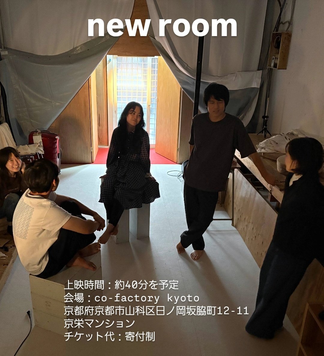cHiHRo_n's tweet photo. #京都国際舞台芸術祭 #MoreExperiments #KEX2025
本日11時よりRE:BORN
#duct #newroom 始まります!!
11時回 残4席
20時回 🎉満席🎉
飛び込み観劇◎大歓迎◎
寄付制なので気軽にお越しください
https://t.co/G2u2fFk9GY https://t.co/5hsbpIV17m