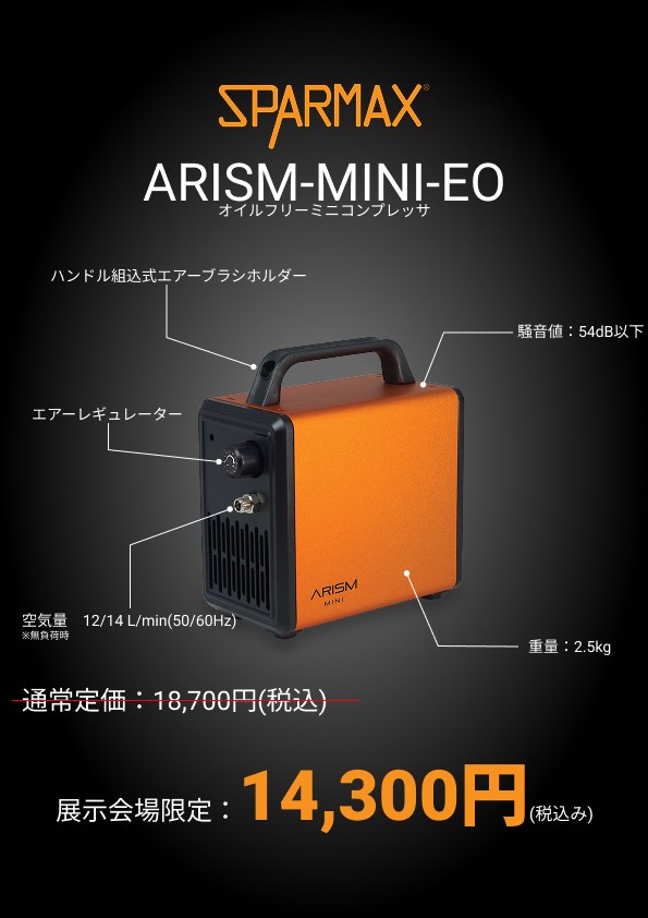 アネスト岩田 SPARMAX POWER-X AC-501X コンプレッサー アネスト岩田