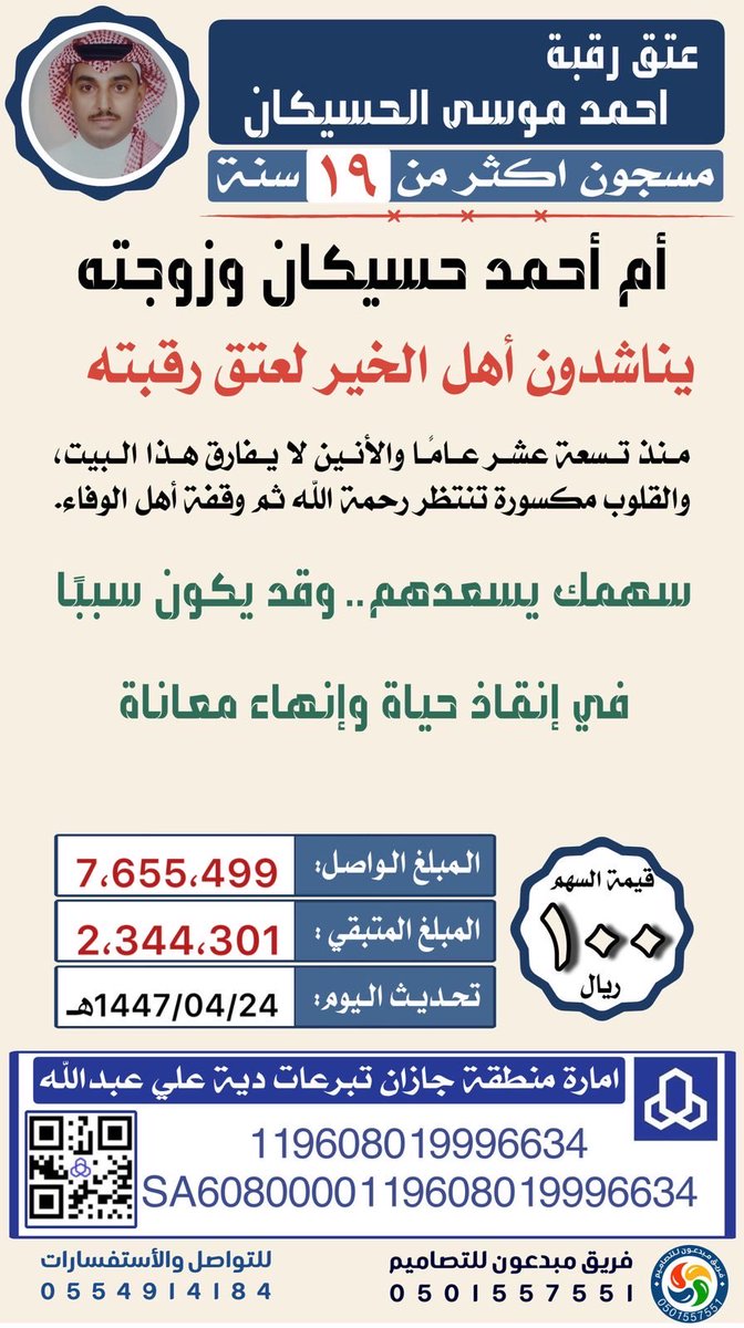 jeemee999's tweet photo. @mmnabd596 #عتق_رقبة_احمد_حسيكان
 #عتق_رقبة_احمد_حسيكان https://t.co/UGj52t3kps