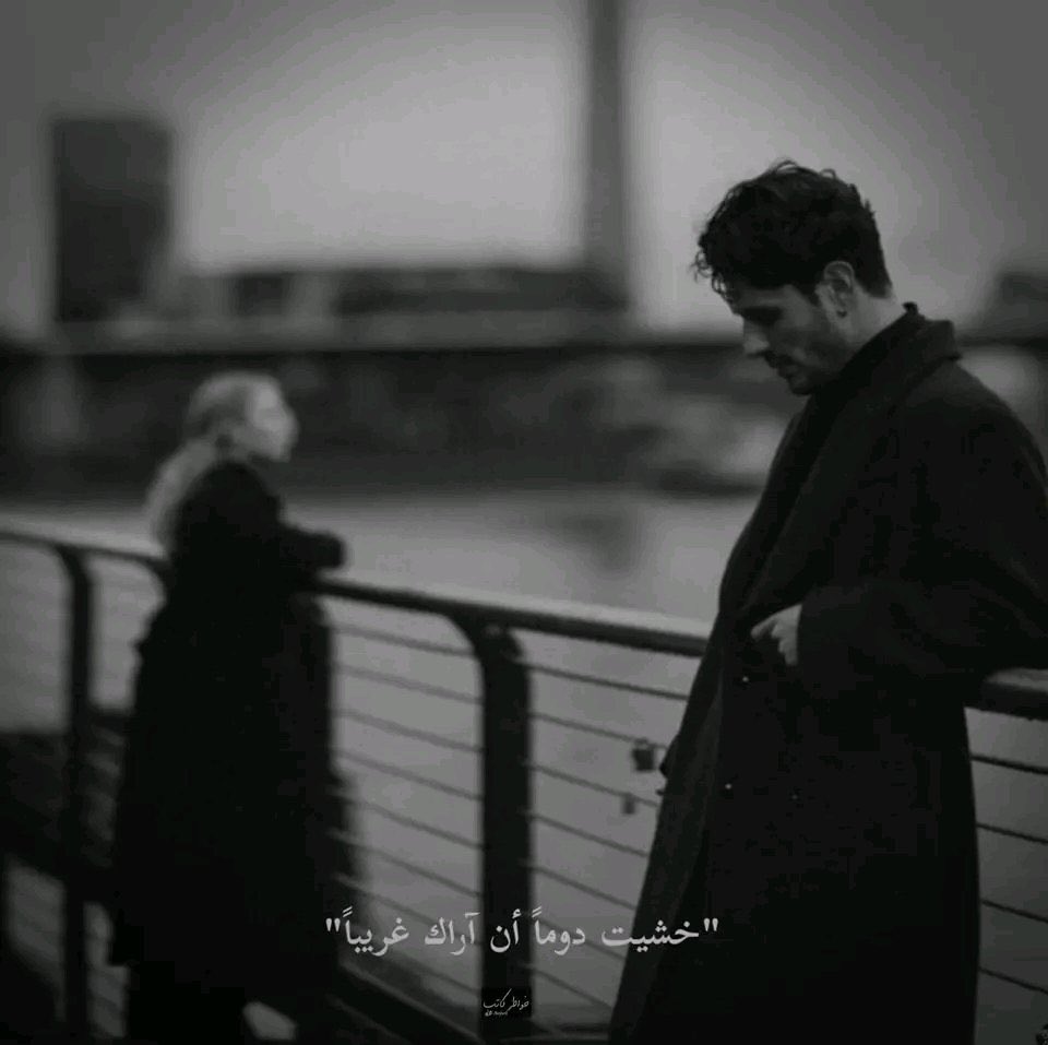 إنه لكابوس نوعًا ما ..
     أن ترى شخصًا يتغير أمام عينيك،
يتحول إلى غريب
ولا تتمكن حتى مع حبك الذي
     تحمله من إعادته مألوفًا مرة أخرى ..!!
#خواطر_من_القلب