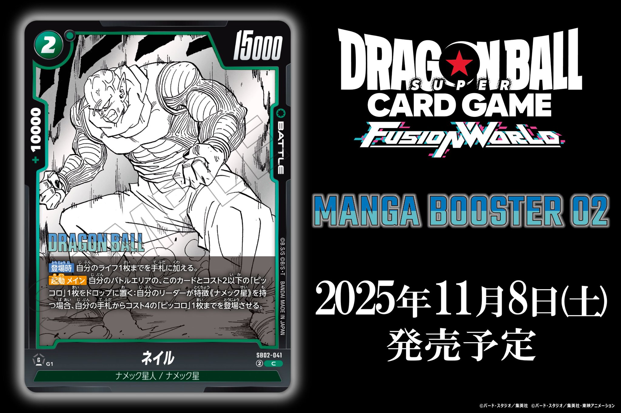 公式】ドラゴンボールスーパーカードゲーム フュージョン