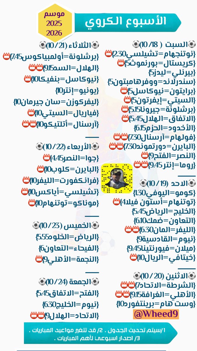 wheed9's tweet image. ⚽️ #الأسبوع_الكروي ⚽️
💢 18 /10 &amp;amp; 24 / 10  
#الدوري_الإنكليزي
 #الدوري_الأسباني
 #الألماني
 #السعودي_روشن 
#أبطال_أوروبا_آسيا 
#تصفيات_آسيا_لكأس_العالم  #تصفيات_أوروبا_أفريقيا
#النخبة_الاسيويه_2025