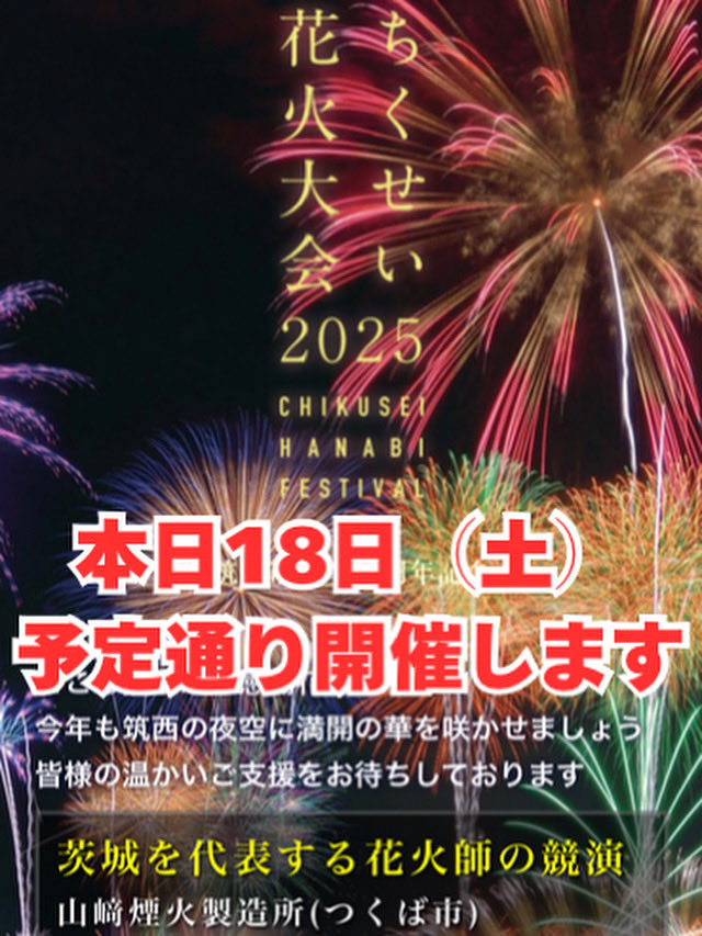 公式】ちくせい花火大会 (@chikusei_fw) / Posts / X