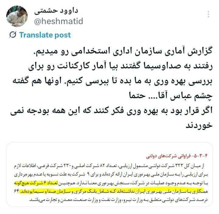👈پنهان کاری صداو‌سیما در اعلام تعداد کارکنان،بودجه این سازمان کجا خرج می‌شود؟!
#عزل_مدیریت_سیما